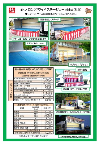 ステージカー トラックステージ料金