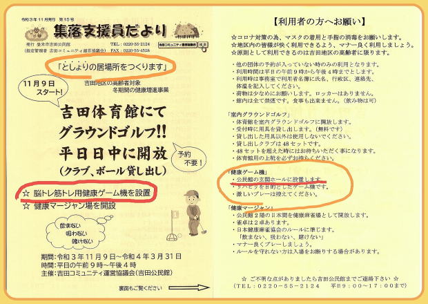 健康増進　介護予防　ドキドキへび退治Ⅱ ポンポンタッチ