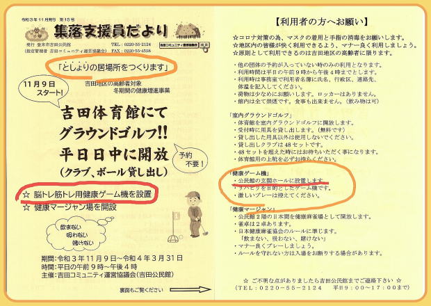 健康増進　介護予防　ドキドキへび退治Ⅱ ポンポンタッチ