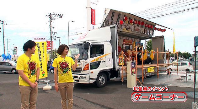 24時間テレビ・サテライトスタジオのチャリティイベントとして出張キャラバン・出前ゲーム