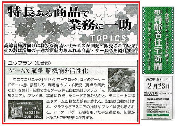 ゲーム評価自動集計システム・元気スコア ゲーム評価自動集計システム・元気スコア
