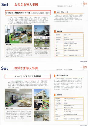 お客様・導入事例「安曇野社協」さま お客様・導入事例「安曇野社協」さま