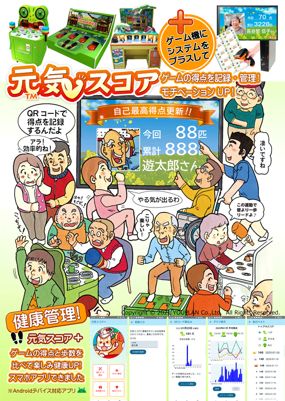 元気スコアチラシ表