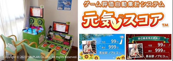 ゲーム評価自動集計システム　元気スコア