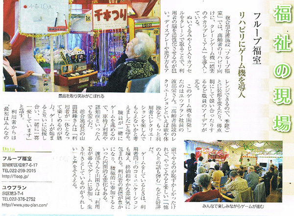 「げんき倶楽部杜人」に 『娯楽のチカラ・プレミアム®』が掲載されました