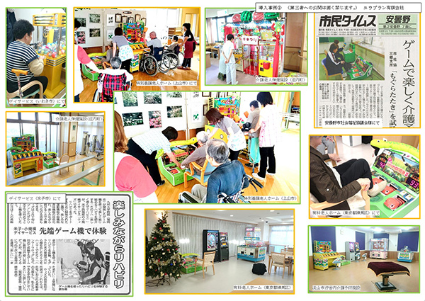 導入事例 デイサービス、介護老人保健施設、老人ホーム、障害者支援施設、病院など様々な施設で活用していただいております。