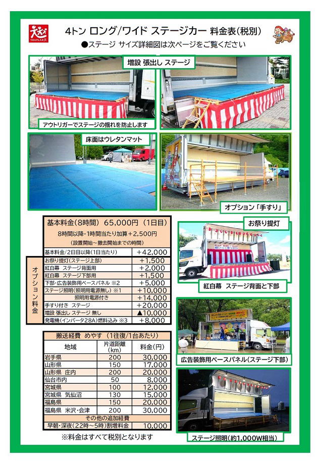 ステージカー（トラックステージ）料金