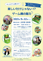 「苦しくてつらいリハビリを楽しい活動に変えるゲームリハビリ」