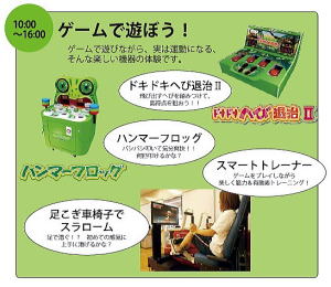 いず☆ちゅう健幸祭でたのリハ・マシンを体験 仙台市介護予防月間共催事業・仙台市障害者週間関連事業のもと障害者総合支援センター・健康増進センターにおいて2013年11月16日に開催された「いず☆ちゅう健幸祭」